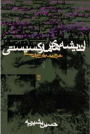 اندیشه‌های مارکسیستی (Paperback)