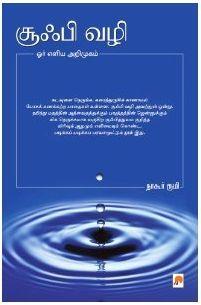 Sufi Vazhi: Orr Eliya Arigmugam