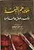 هؤلاء هم الشيعة ويليه ضلال طائفة البهرة