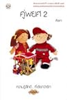 คู่พยศ เล่ม 2 by คีตภา