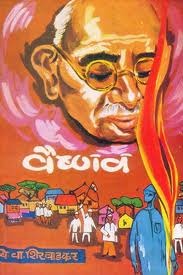 वैष्णव (Vaishnav)