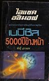 เนเมซีส 5000 ปีข้างหน้า by Isaac Asimov เนเมซีส 5000 ปีข้างหน้า by Isaac Asimov