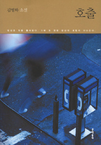 호출 (Paperback)