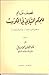 نصف عام للحكم النيابي في الكويت by خالد سليمان العدساني