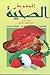 الموسوعة الصحية