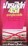 ฟาเรนไฮต์ 451 อุณ...