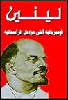 الامبريالية اعلى ...