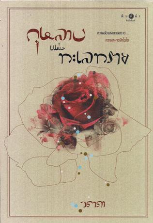 กุหลาบแห่งทะเลทราย