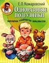 Одноразовые подгузники: популярное руководство пользователя