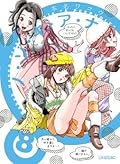ノ・ゾ・キ・ア・ナ 8 [Nozoki Ana 8]