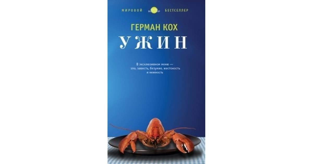 Интересная реклама книг. Рецепты вкусной жизни книга узун. Ужин вчетвером. Красивый ужин. Ужин.