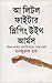 আ লিটল ফাইটার স্লিপিং উইথ আর্মস