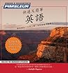 Pimsleur English for Chinese (Mandarin) Speakers