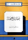 نقاد الأدب - 5. م...