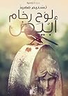 لوح رخام أبيض by Tasneem Fehead لوح رخام أبيض by Tasneem Fehead