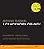A Clockwork Orange by Anthony Burgess