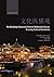 The Routledge Advanced Chinese Multimedia Course: Crossing Cultural Boundaries, 2nd Edition