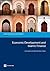 Economic Development and Is...