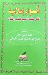 أضواء إسلامية على...
