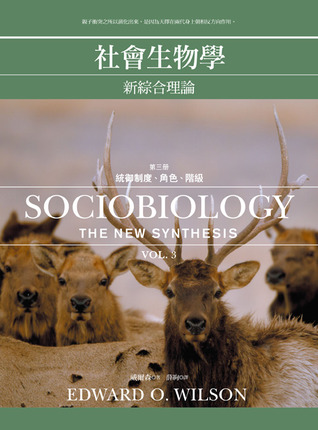 社會生物學：新綜合理論, vol. 3 統御制度、角色、階級 / Sociobiology: The New Synthesis, Vol. 3 (Paperback)