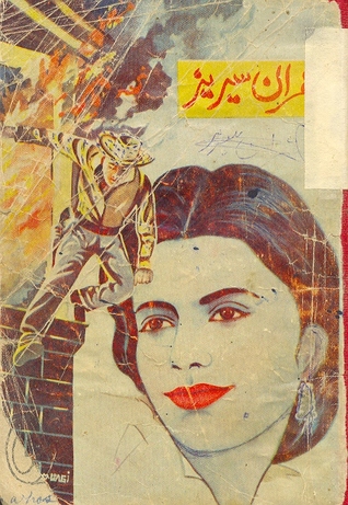 Seh Ranga Shola /سہ رنگا شعلہ (Imran Series, #45)