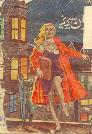 Atishi Badal /آتشی بادل (Imran Series, #46)