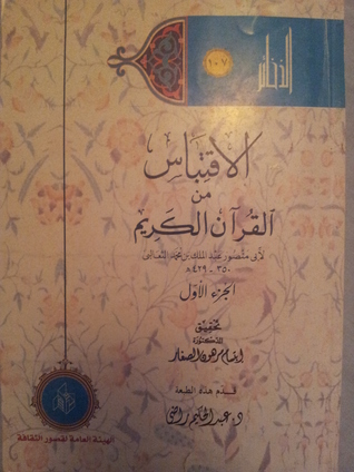 الاقتباس من القرآن الكريم - الجزء الأول