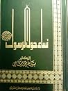 نساء حول الرسول
