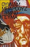 Γυμνό γεύμα