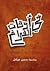 في أوقات الفراغ  by Mohammed Hussein Haikal محم...