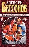 Ветер и сталь. Чертова дюжина ангелов Ветер и сталь. Чертова дюжина ангелов