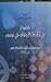 فصول في تاريخ الاوقاف في تونس من منتصف القرن التاسع عشر الى 1914