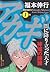 Akagi Vol. 1