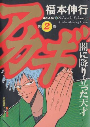 Akagi Vol. 2