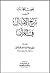 عون الحنان فى شرح الأمثال فى القرآن