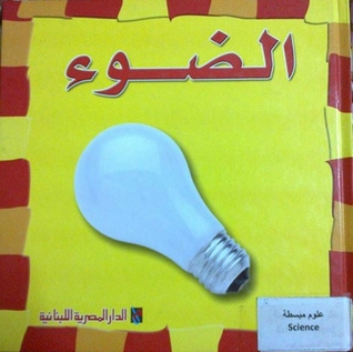 الضوء