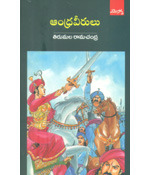 ఆంధ్రవీరులు
