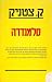 סלמנדרה by Ka-tzetnik 135633