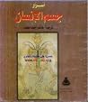 أسرار جسم الإنسان