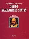 Όνειρο Καλοκαιριν...