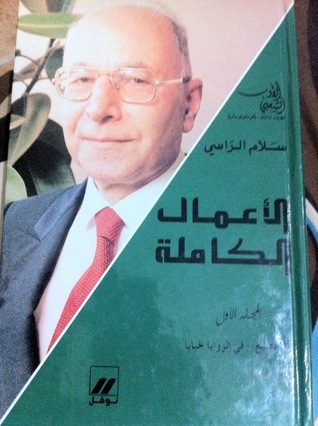 الاعمال الكاملة