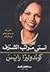 أسمى مراتب الشرف  by Condoleezza Rice