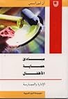 الطبعة العربية لك...