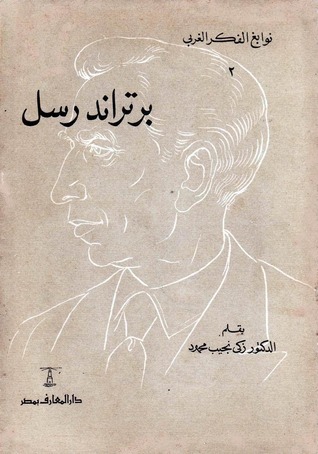 برتراند رسل (Paperback)