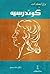 كوندرسيه by عاطف وصفي