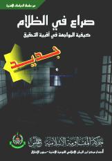 صراع في الظلام (Unknown Binding)