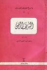الشريف الرضي