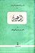 المسعودي by علي حسني الخربوطلي
