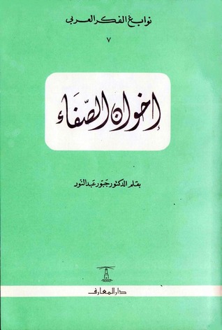 إخوان الصفاء