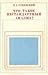 Что такое нестандартный анализ? by Vladimir A. Uspensky